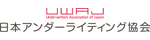 日本アンダーライティング協会
